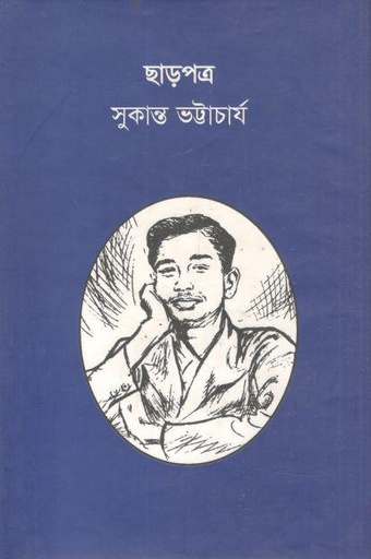 [3886236875] ছাড়পত্র
