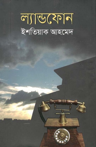 [1849617508] ল্যান্ডফোন