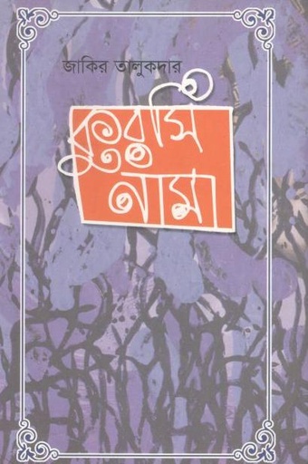 [2221721229] কুরসিনামা