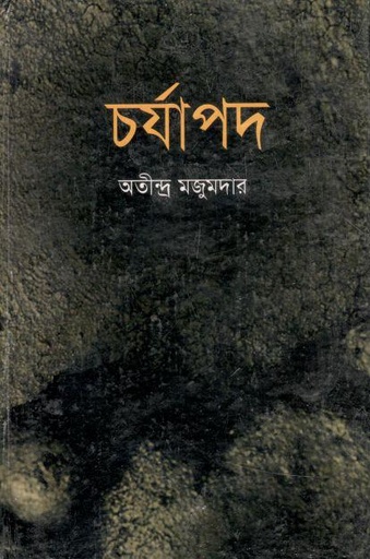 [2507624086] Chariyapada