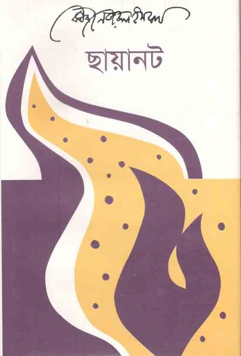 [1978018791] ছায়ানট