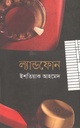 Landphone (Desh)