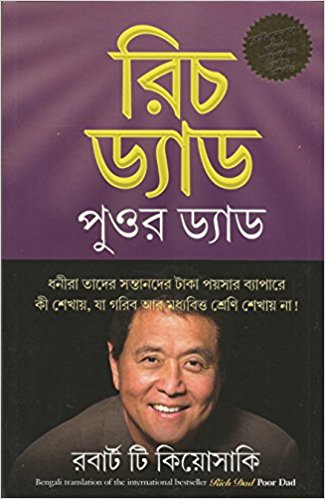 [62495262] Rich Dad Poor Dad (Bengali Version)