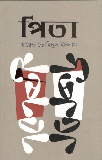 [2745826467] Pita (Anyaprokash)