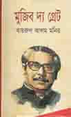 [82627275] Mujib The Great (Jhinuk)