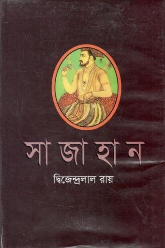 [2360522616] সাজাহান