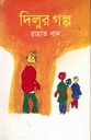 Dilur Galpo