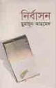 Nirbasan (Humayun) (Annesha)