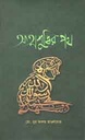 Attoshudhir Path