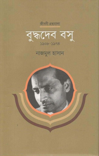 [2843727449] Buddhadeb Bosu (Kathaprokash)