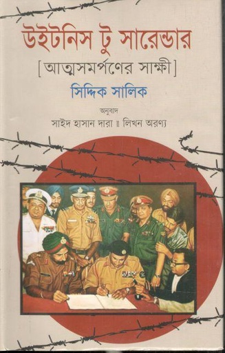 [4000238015] Witness To Surrender (Turjo)