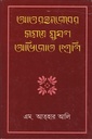 Aurangazeber Somay Mughal Avijata Shreni