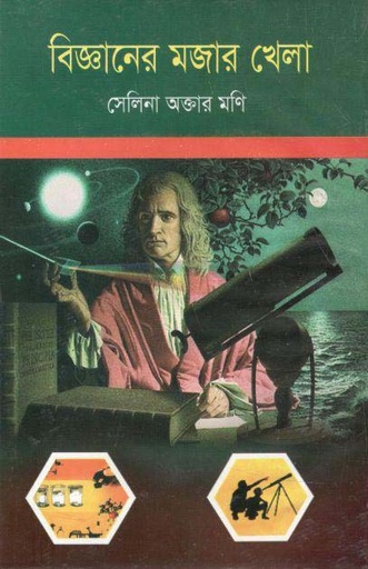 [2719926208] Biggyaner Majar Khela