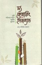 The Caring Husband : Sukhi Poribar Gothone Swamir Bhumika