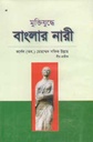 Muktijuddye Banglar Nari