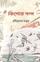 Kishor Galpo : Rabindranath Tagore (Adarsha)