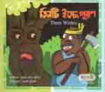 [1268111694] Tinti Icche Puron (Three Wishes)