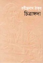 Chitrangada(BSB)