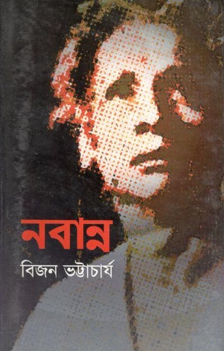 [2505224062] নবান্ন