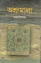 Ashrumala (Bivas)