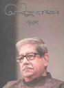 Anisuzzaman Smaran