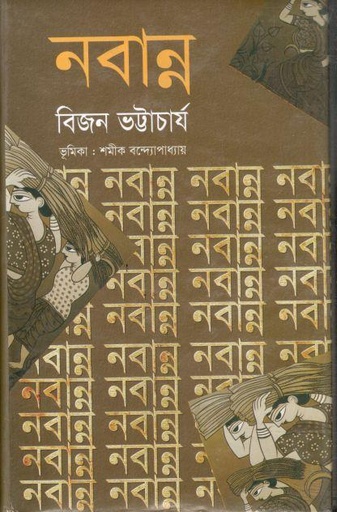 [3866536678] Nabanna