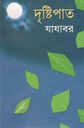 Dristipat (Jhinuk)