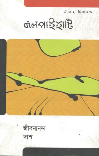 [2930728319] Jolpaihati