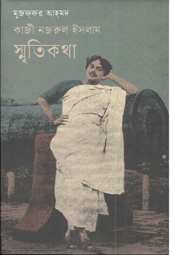[4444042453] Kazi Nazrul Islam : Smirirtikatha