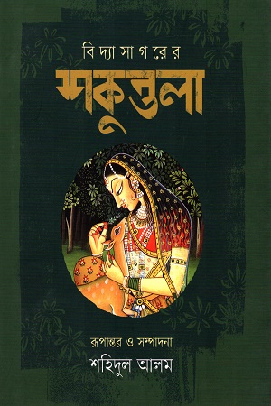 [2586224872] শকুন্তলা 