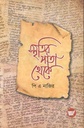 Smritir Pata Theke (Adarshalipi)
