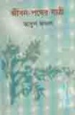Jiban Pather Jatree