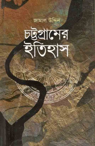 [3130630317] Chattagramer Ethihas