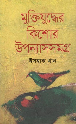 [2704626055] Muktijuddher Kishor UpannashSomogro