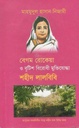 Begum Rokeya O British Birodhi Muktijoddha Shahid Lalbibi