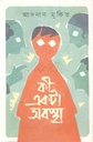 Kii Ekta Abostha