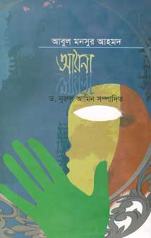 [24732472] আয়না