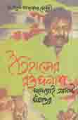 [28932892] ইতিহাসের রক্তপলাশ পনেরোই আগস্ট পঁচাত্তর