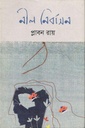 Neel Nirbasan
