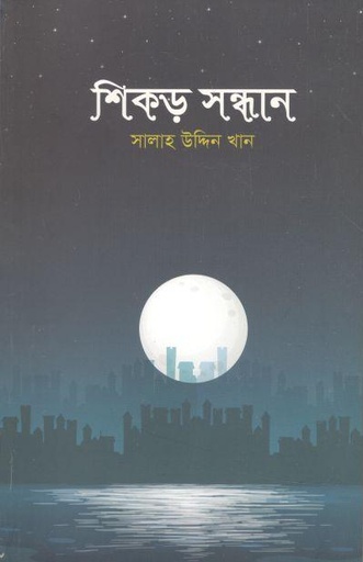 [2556424574] শিকড় সন্ধান 