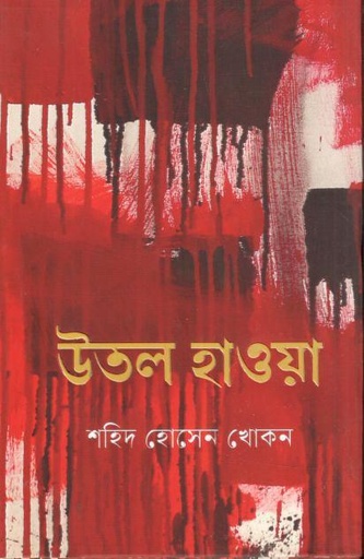 [4291340926] Uttol Haoya