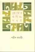 [93548367] প্রেমের কবিতা সমগ্র (শহীদ কাদরী)