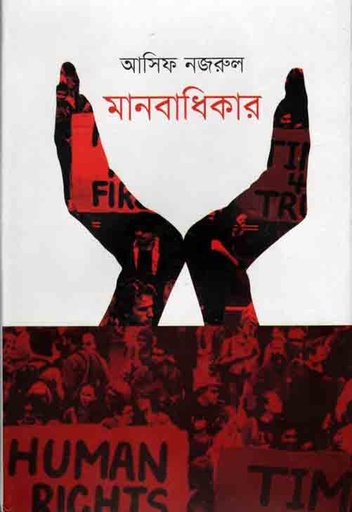 [25452544] Manobadhikar (Prothoma)