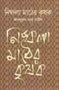 Nishphala Mather Kreeshok