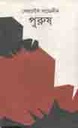 Purush ( Annoy )