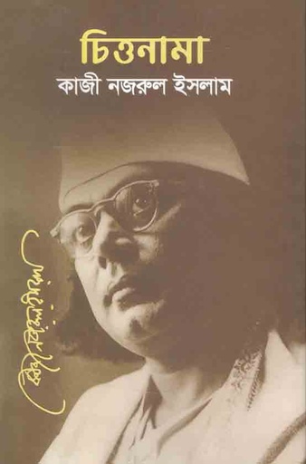 [2011519126] Chittanama ( Kabi Nazrul Institute)