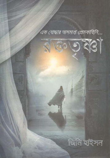 [1553214545] Roktotrishna