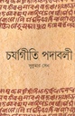 Charjagiti Padabali