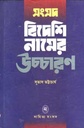 Samsad Bideshi Namer Uchcharan