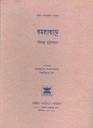 Kamalakanta (Bangiyo Shahitya Porishod)